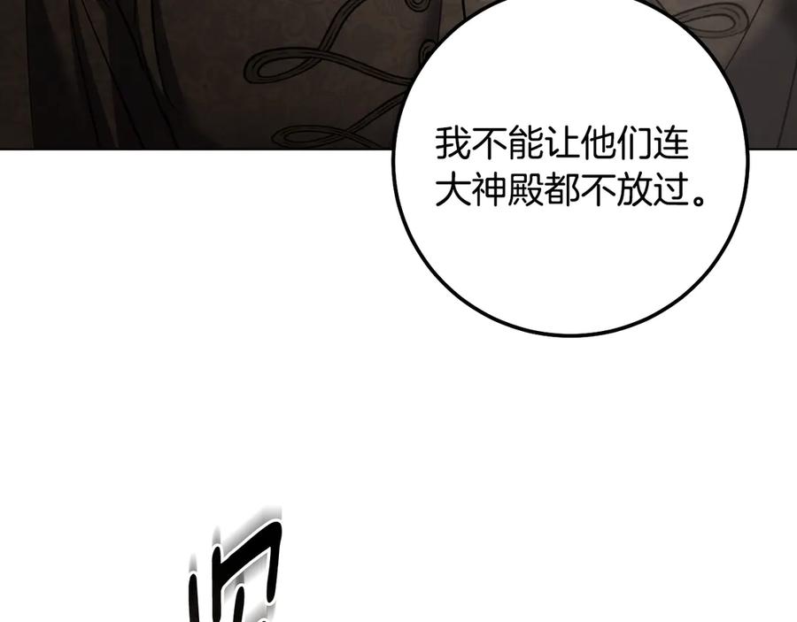 冒牌圣女等待离场 第59话 纷纷离去 第62页