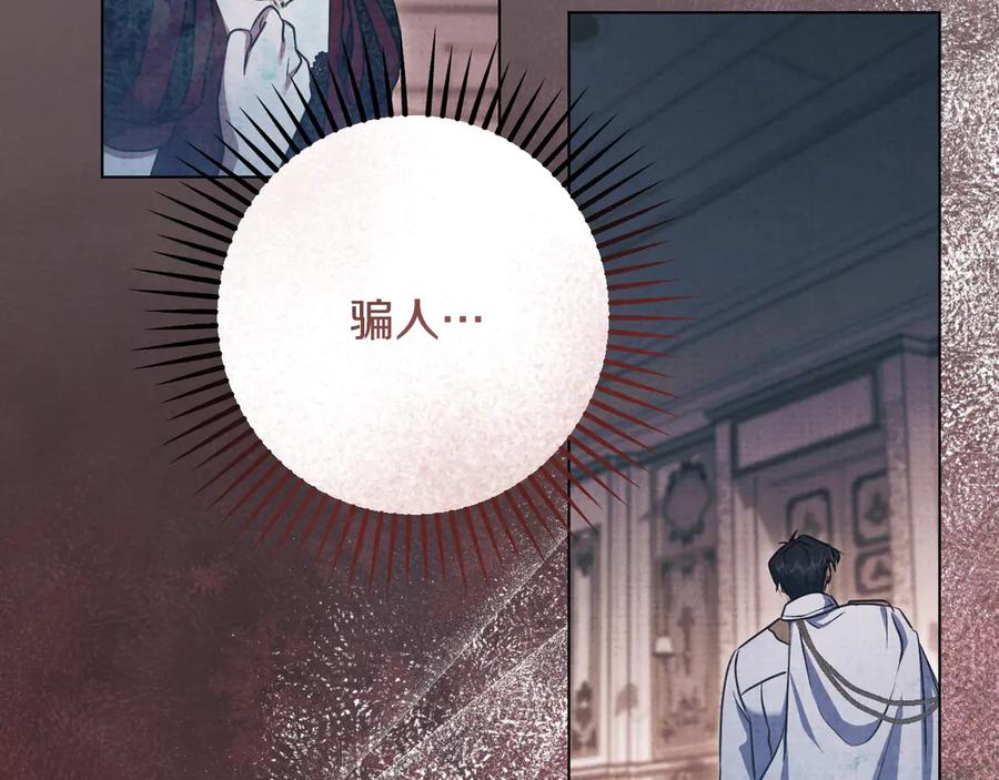 冒牌圣女等待离场 第59话 纷纷离去 第94页