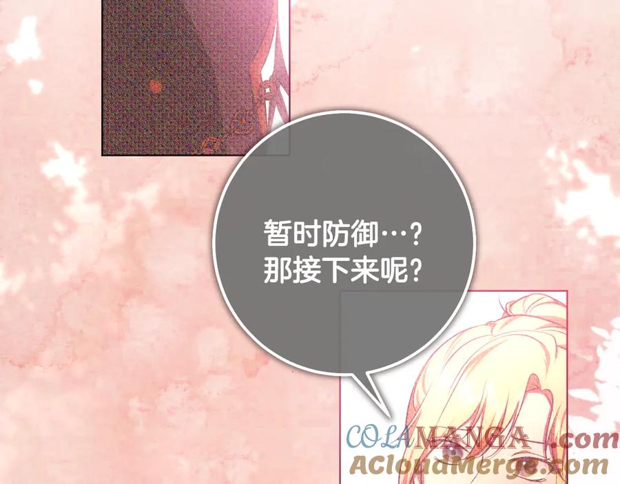 冒牌圣女等待离场 第60话 安息之家祈祷 第121页