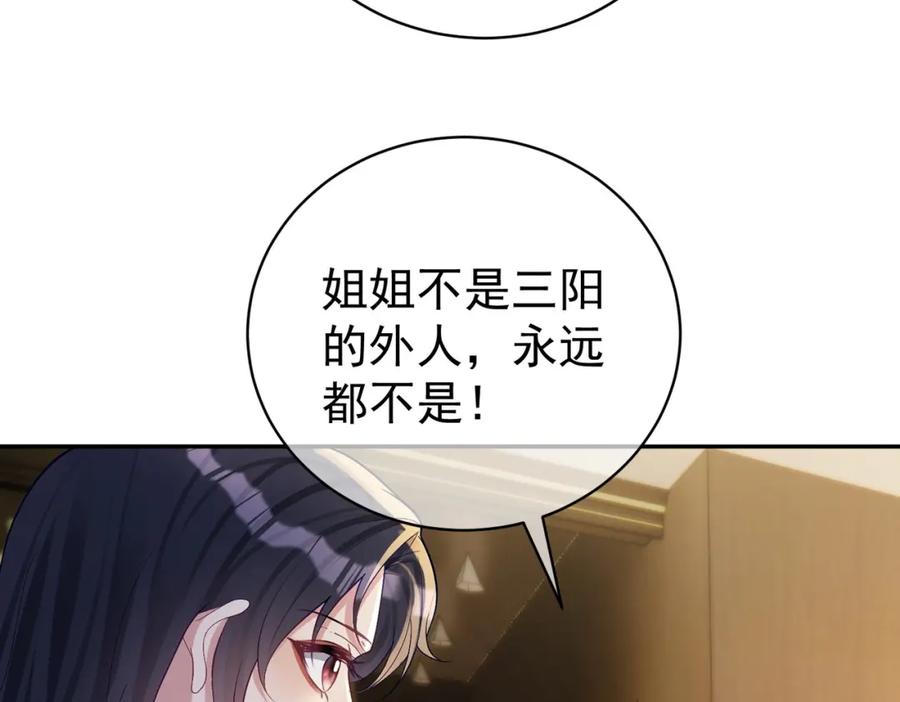 《天降萌宝：霍爷请签收》第64话 三阳的小媳妇 第27页