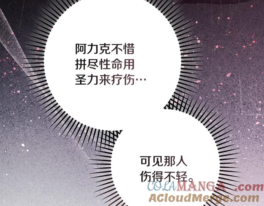 冒牌圣女等待离场 第63话 半推半就的大神官 第45页