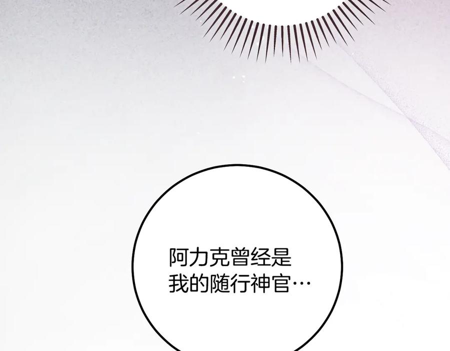 冒牌圣女等待离场 第63话 半推半就的大神官 第46页