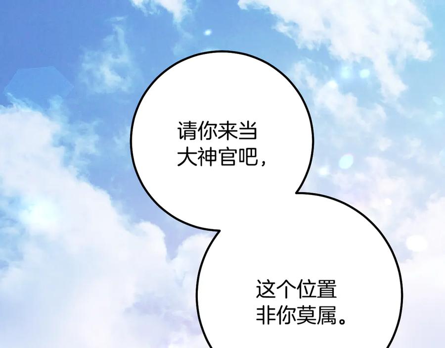 冒牌圣女等待离场 第63话 半推半就的大神官 第51页