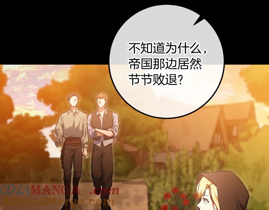 冒牌圣女等待离场 第63话 半推半就的大神官 第89页