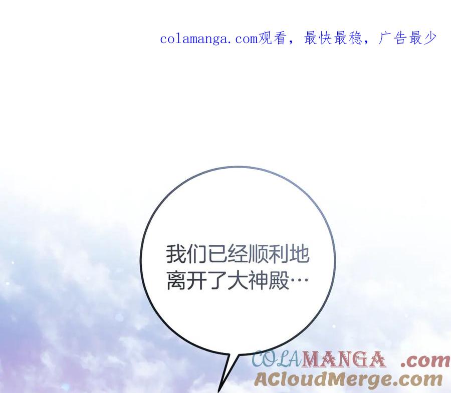 冒牌圣女等待离场 第63话 半推半就的大神官 第1页