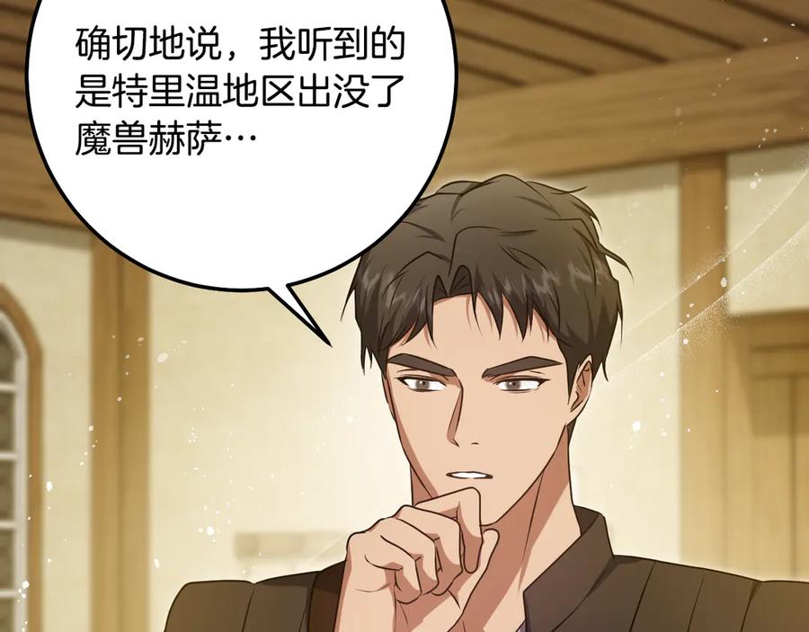 冒牌圣女等待离场 第63话 半推半就的大神官 第110页