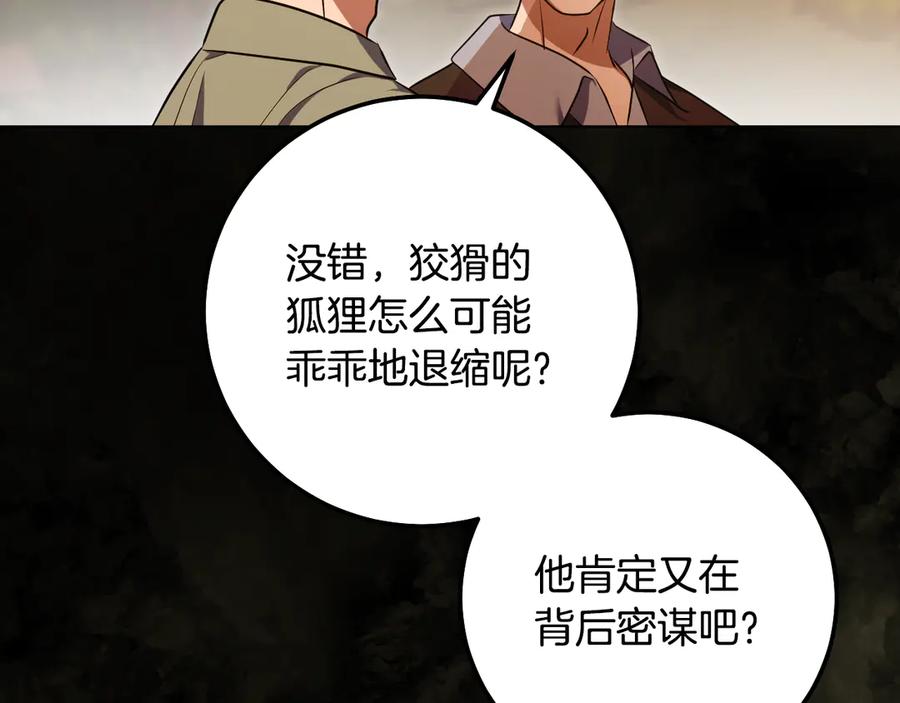 冒牌圣女等待离场 第63话 半推半就的大神官 第92页