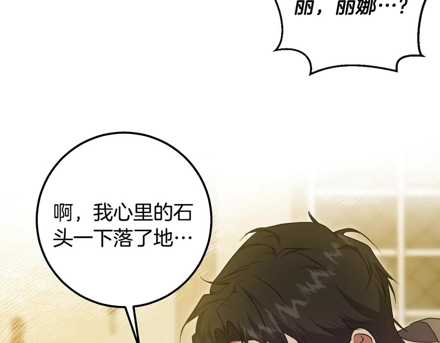 冒牌圣女等待离场 第63话 半推半就的大神官 第124页