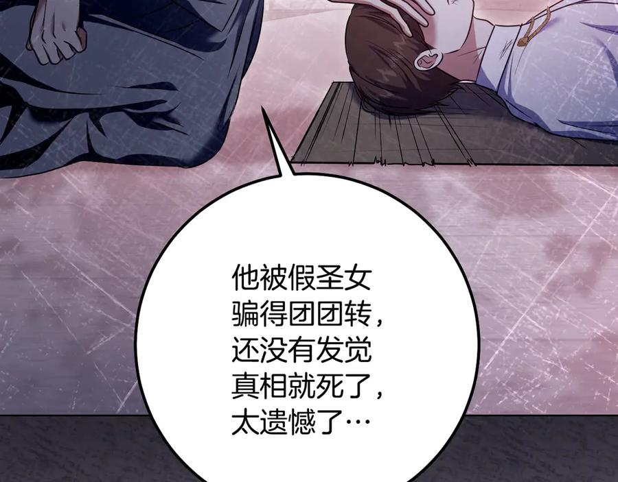 冒牌圣女等待离场 第63话 半推半就的大神官 第48页