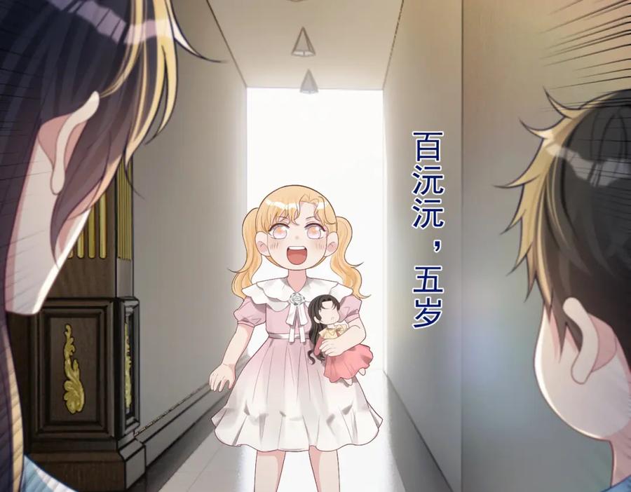 《天降萌宝：霍爷请签收》第64话 三阳的小媳妇 第33页