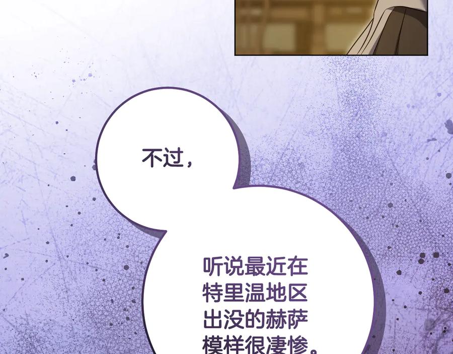 冒牌圣女等待离场 第63话 半推半就的大神官 第114页