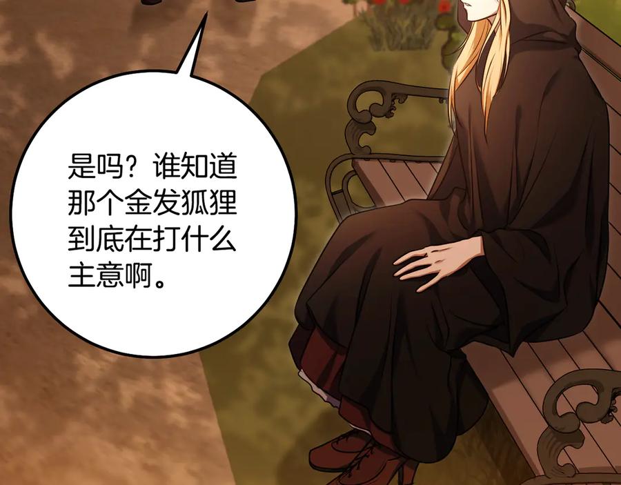 冒牌圣女等待离场 第63话 半推半就的大神官 第90页