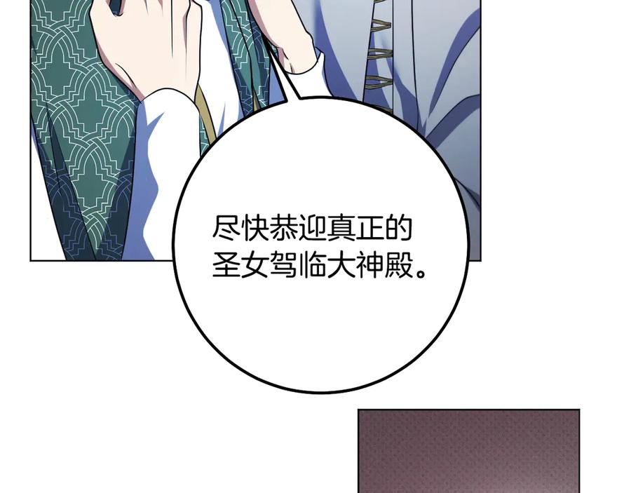 冒牌圣女等待离场 第63话 半推半就的大神官 第70页