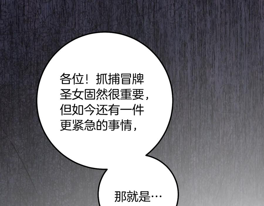 冒牌圣女等待离场 第63话 半推半就的大神官 第68页
