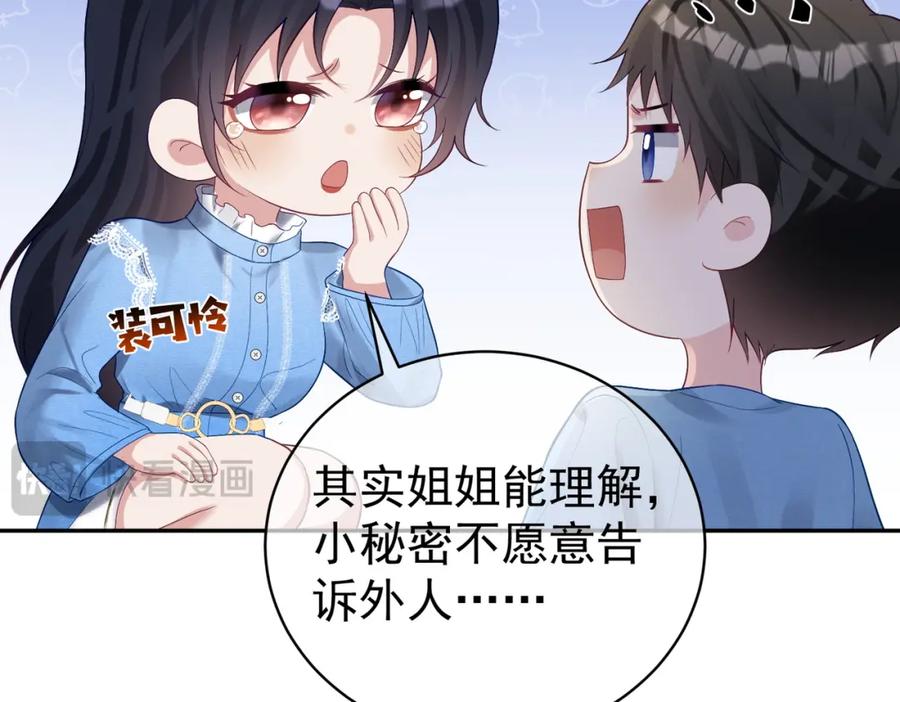 《天降萌宝：霍爷请签收》第64话 三阳的小媳妇 第26页