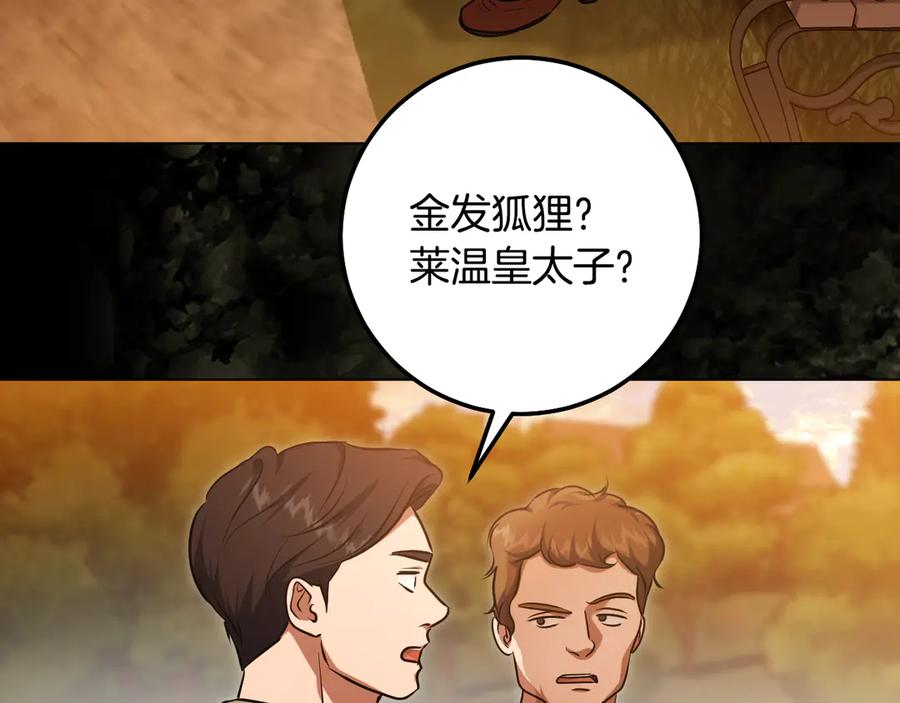冒牌圣女等待离场 第63话 半推半就的大神官 第91页