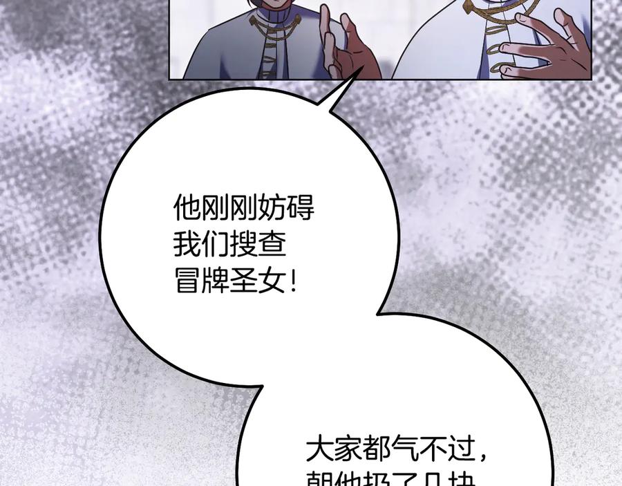 冒牌圣女等待离场 第63话 半推半就的大神官 第36页