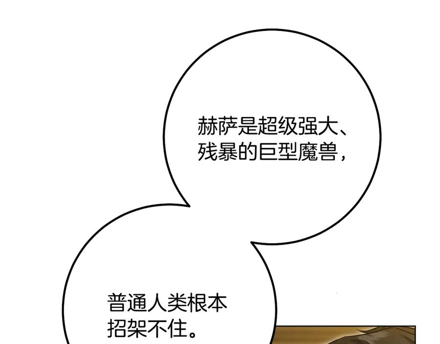 冒牌圣女等待离场 第63话 半推半就的大神官 第112页