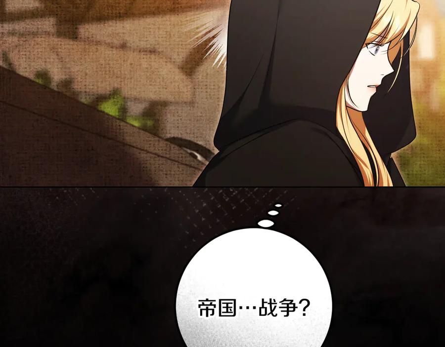 冒牌圣女等待离场 第63话 半推半就的大神官 第87页
