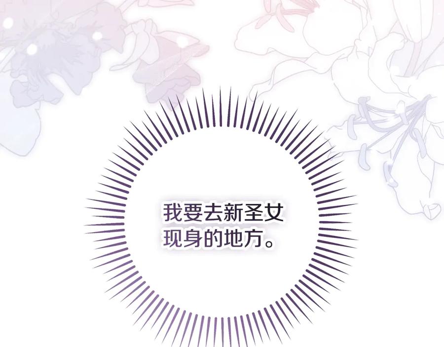 冒牌圣女等待离场 第63话 半推半就的大神官 第24页