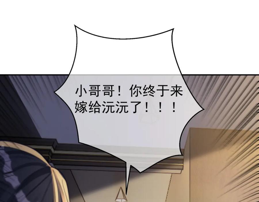 《天降萌宝：霍爷请签收》第64话 三阳的小媳妇 第32页