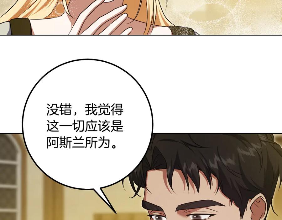 冒牌圣女等待离场 第63话 半推半就的大神官 第119页