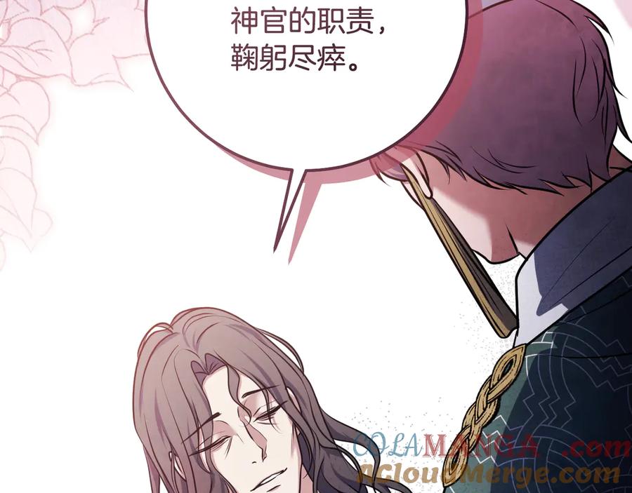 冒牌圣女等待离场 第63话 半推半就的大神官 第57页