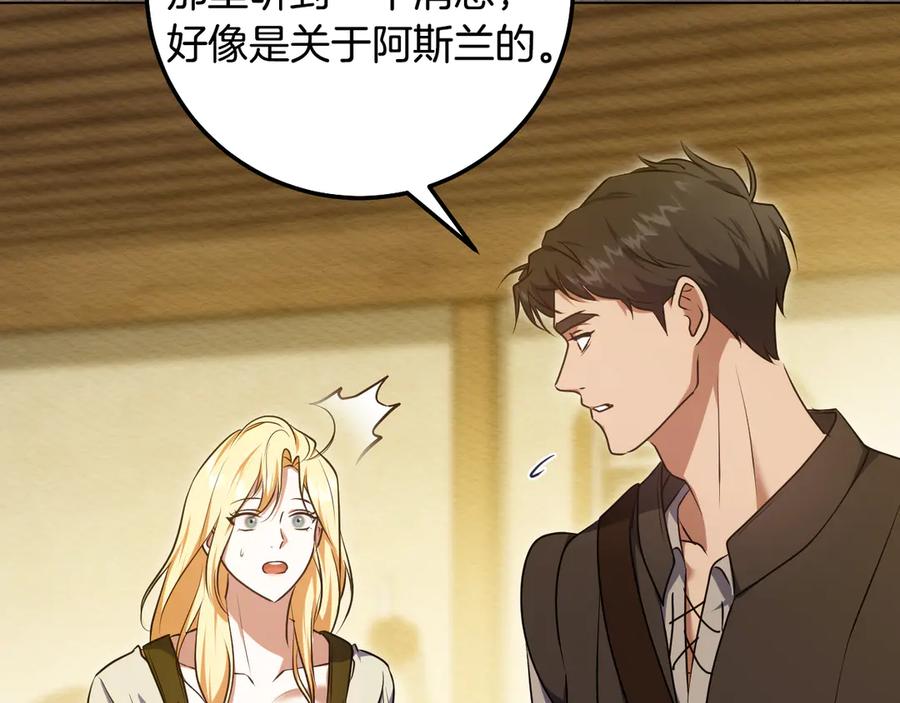 冒牌圣女等待离场 第63话 半推半就的大神官 第108页