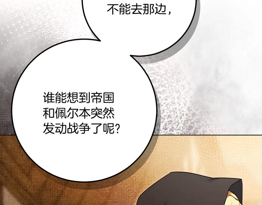 冒牌圣女等待离场 第63话 半推半就的大神官 第86页