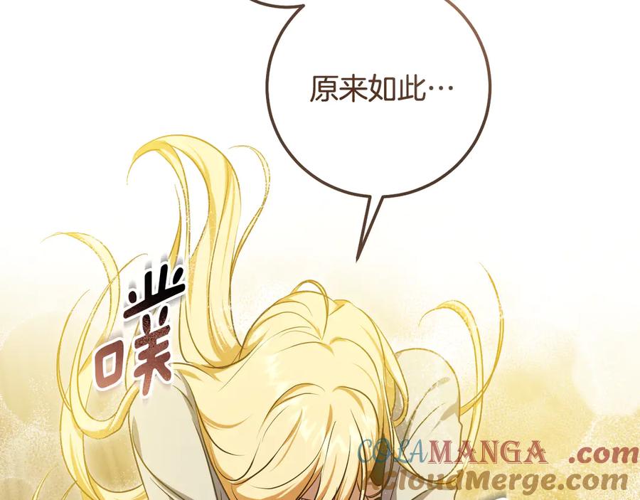 冒牌圣女等待离场 第63话 半推半就的大神官 第121页