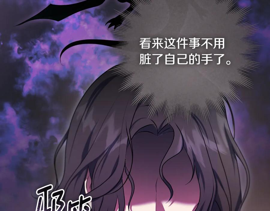 冒牌圣女等待离场 第63话 半推半就的大神官 第66页