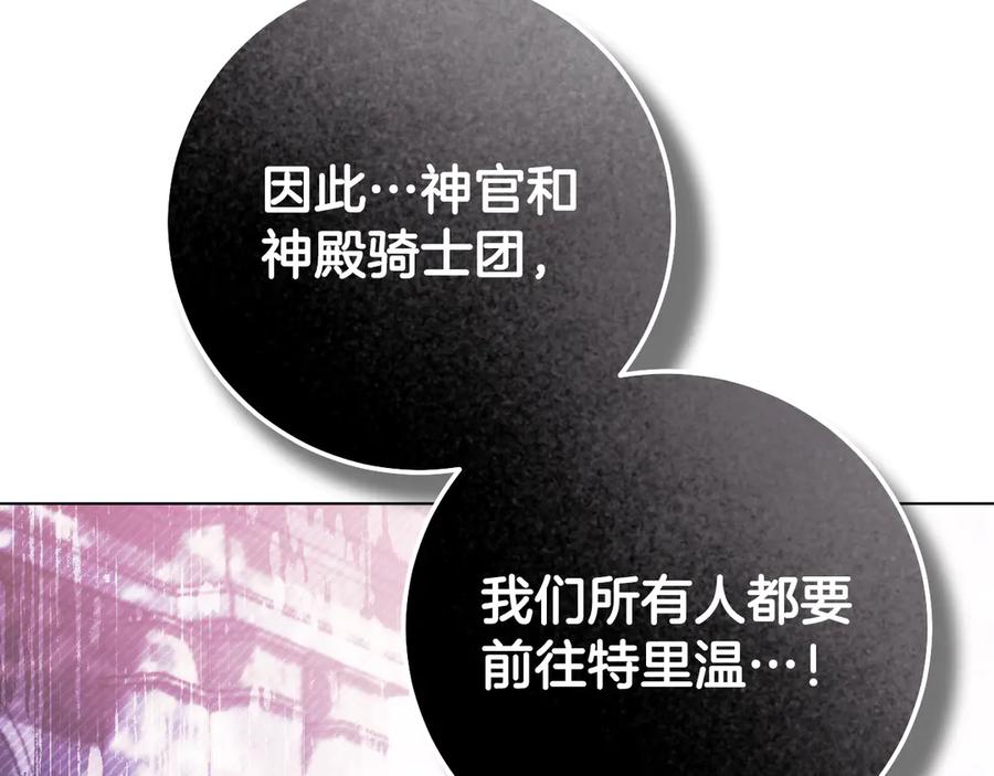 冒牌圣女等待离场 第63话 半推半就的大神官 第72页