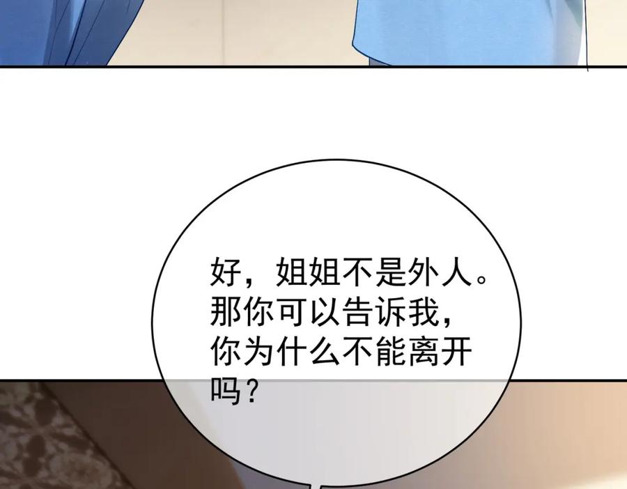 《天降萌宝：霍爷请签收》第64话 三阳的小媳妇 第29页