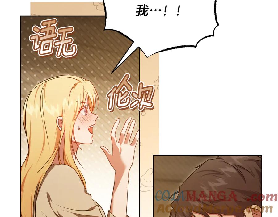 冒牌圣女等待离场 第65话 累也要抱你 第9页