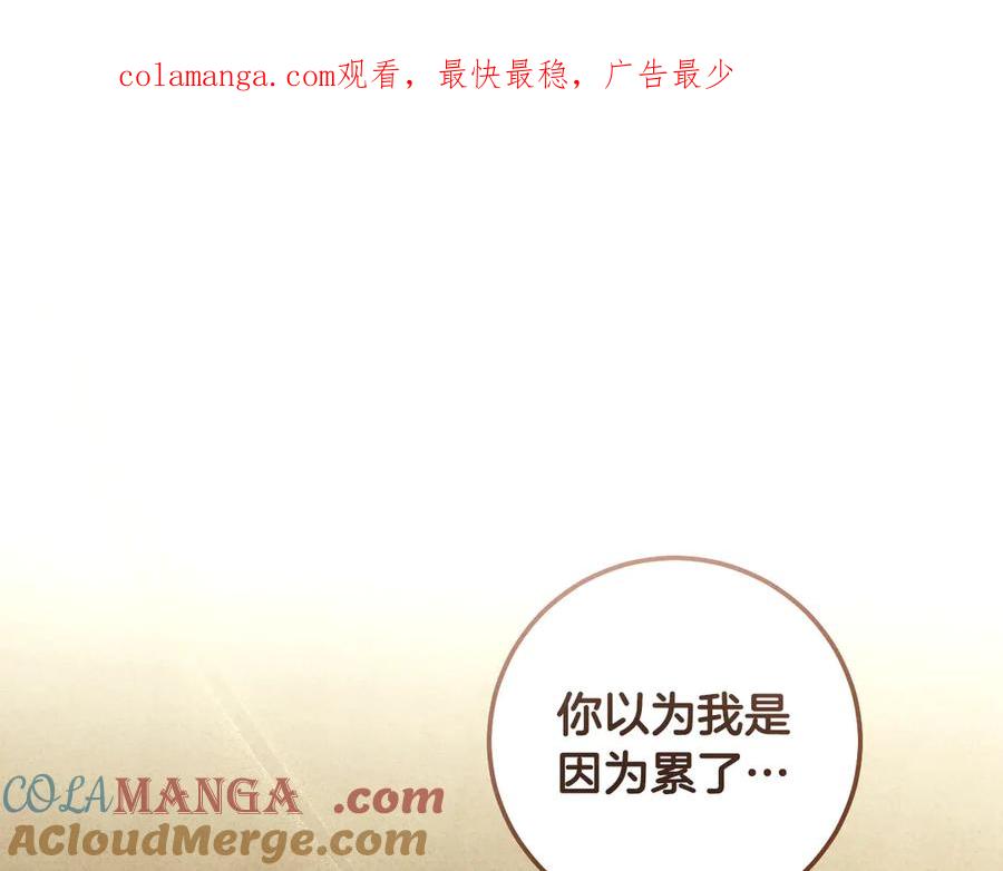 冒牌圣女等待离场 第65话 累也要抱你 第1页