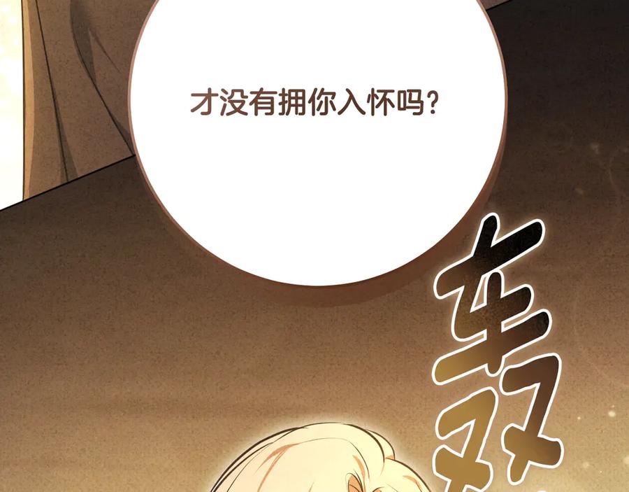 冒牌圣女等待离场 第65话 累也要抱你 第4页