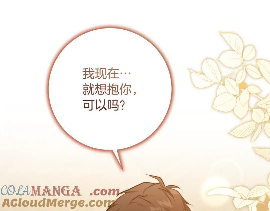 冒牌圣女等待离场 第65话 累也要抱你 第13页