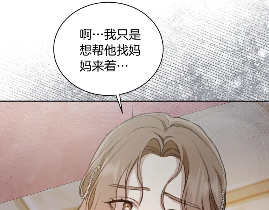 野林·狂爱 第6话 被孤立 第192页