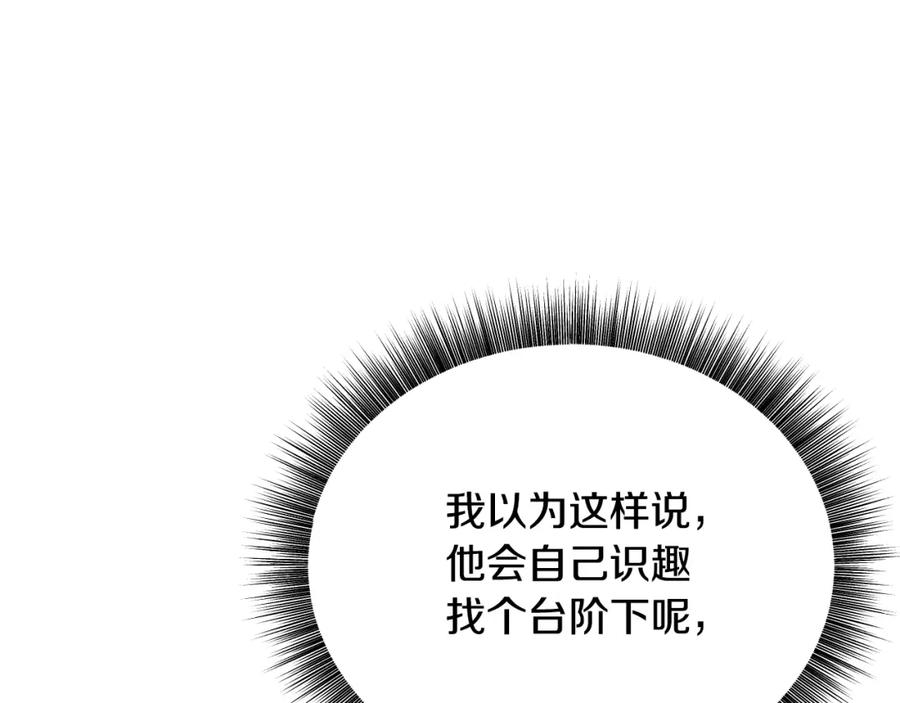 冒牌圣女等待离场 第6话 筹备祈祷会 第211页