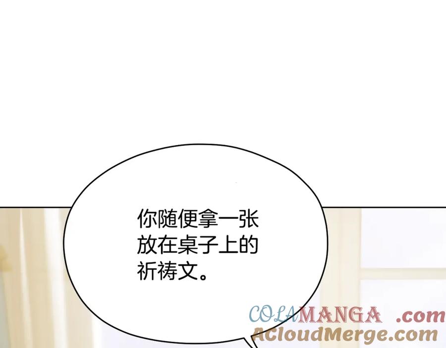 冒牌圣女等待离场 第6话 筹备祈祷会 第181页