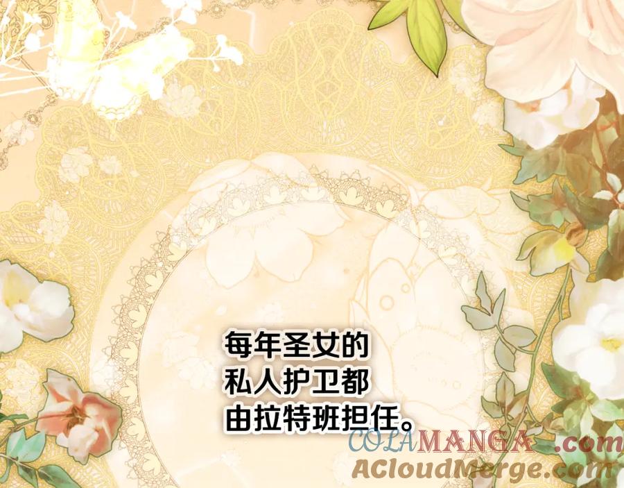冒牌圣女等待离场 第6话 筹备祈祷会 第221页
