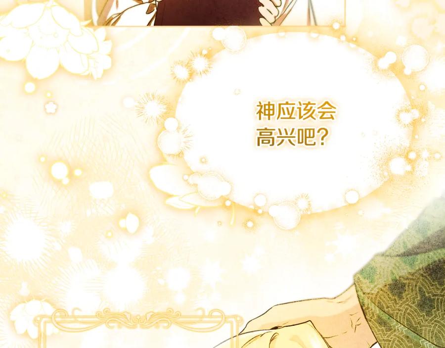 冒牌圣女等待离场 第6话 筹备祈祷会 第150页