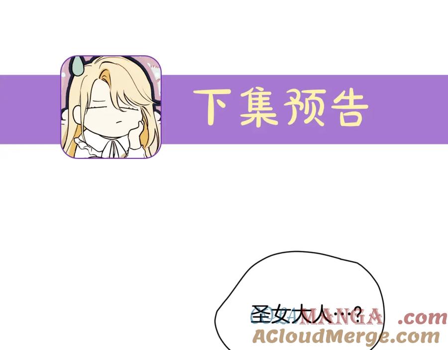 冒牌圣女等待离场 第6话 筹备祈祷会 第233页