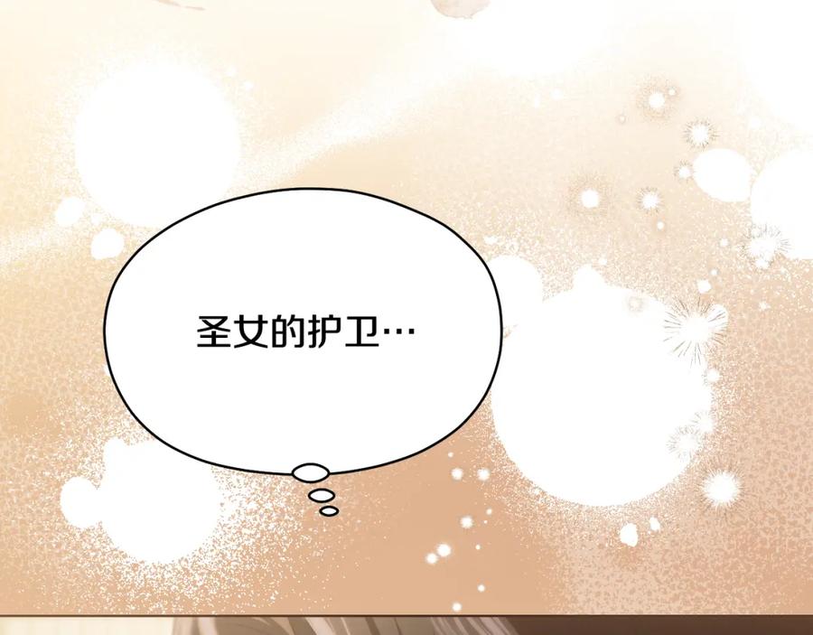 冒牌圣女等待离场 第6话 筹备祈祷会 第130页