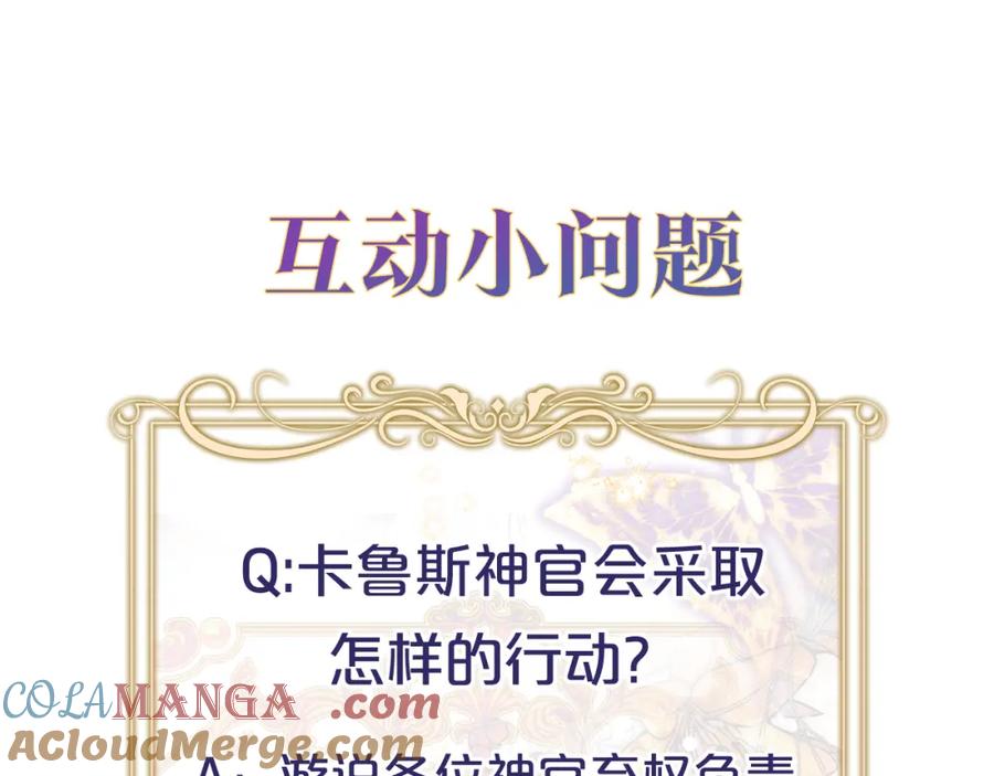 冒牌圣女等待离场 第6话 筹备祈祷会 第245页