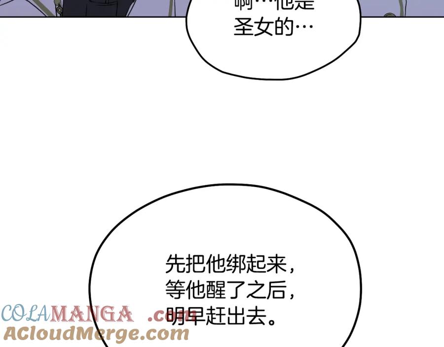 冒牌圣女等待离场 第6话 筹备祈祷会 第73页