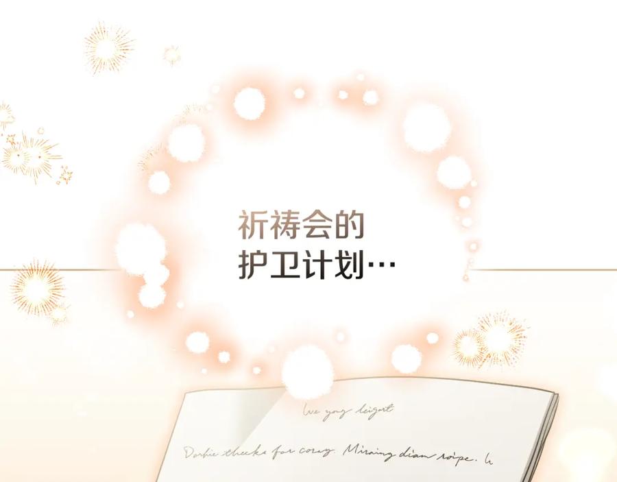 冒牌圣女等待离场 第6话 筹备祈祷会 第219页