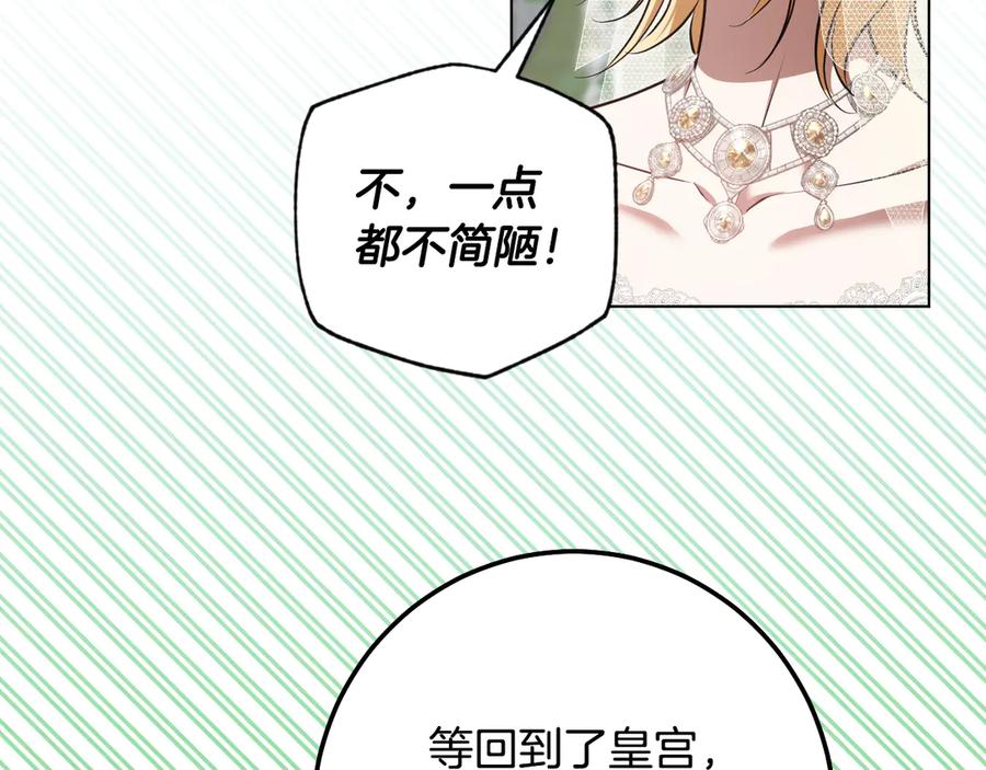 冒牌圣女等待离场 第70话 “简陋”的婚礼 第91页