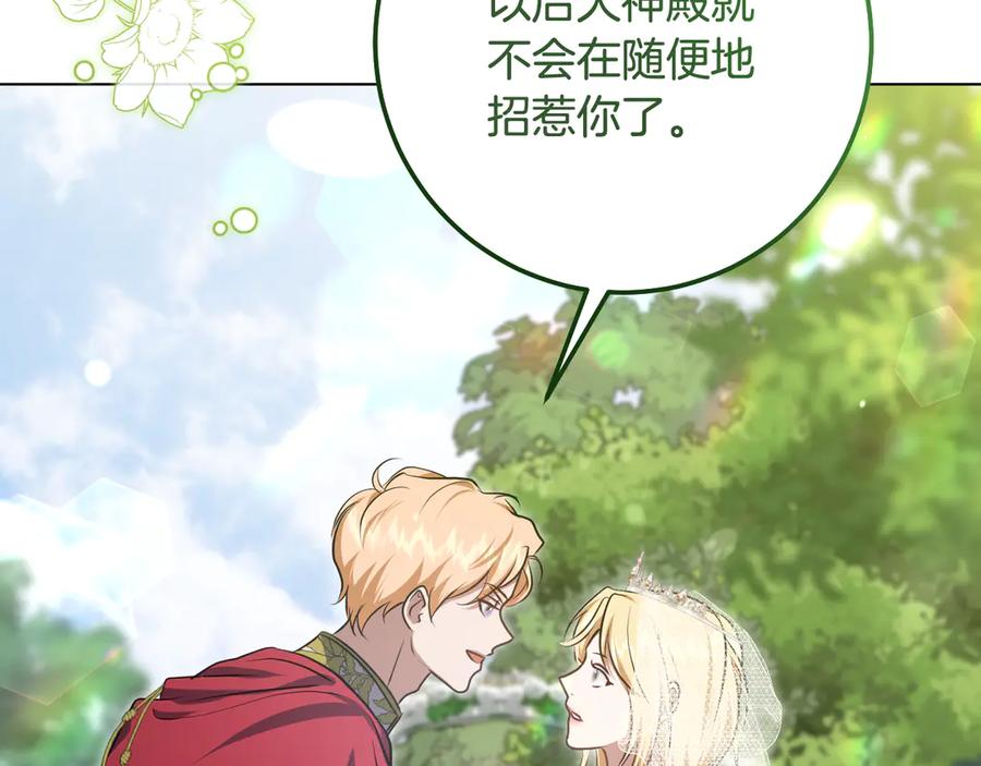 冒牌圣女等待离场 第70话 “简陋”的婚礼 第98页
