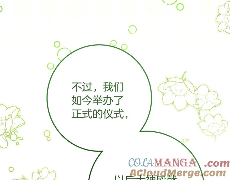 冒牌圣女等待离场 第70话 “简陋”的婚礼 第97页